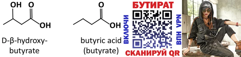 Бутират бутик  Новый Уренгой 