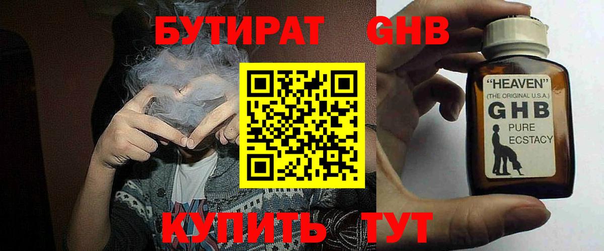 БУТИРАТ BDO 33% Новый Уренгой