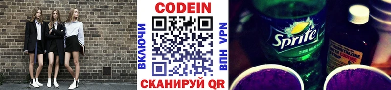 Кодеин Purple Drank  наркотики  кракен tor  Новый Уренгой 