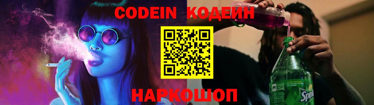 Кодеин напиток Lean (лин) Новый Уренгой